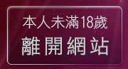 本人未滿18歲，離開自拍片